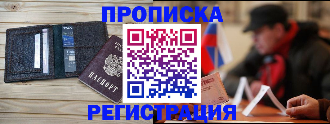 прописка от собственника в Тогучине
