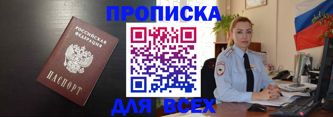 прописка для работы в Тогучине