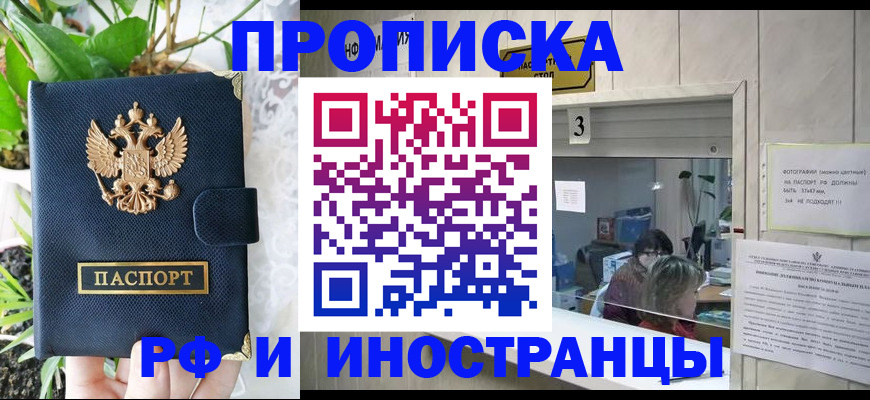 купить прописку в Тогучине