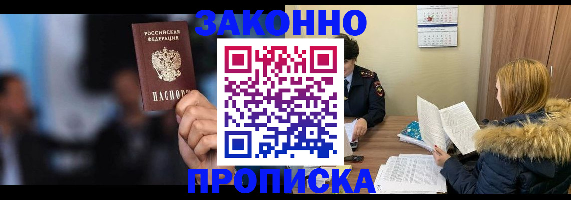 временная регистрация надежно в Тогучине