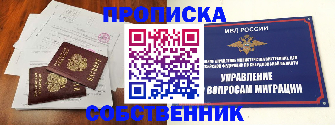 прописка паспорт в Тогучине