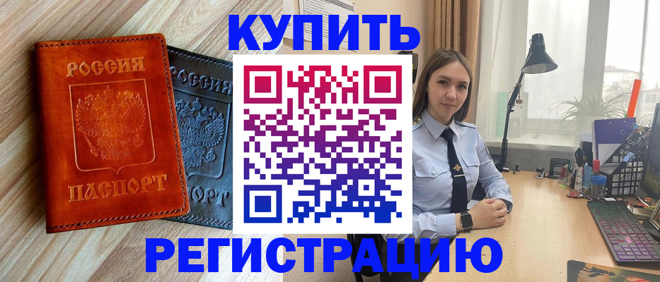 прописка ребенка в Тогучине